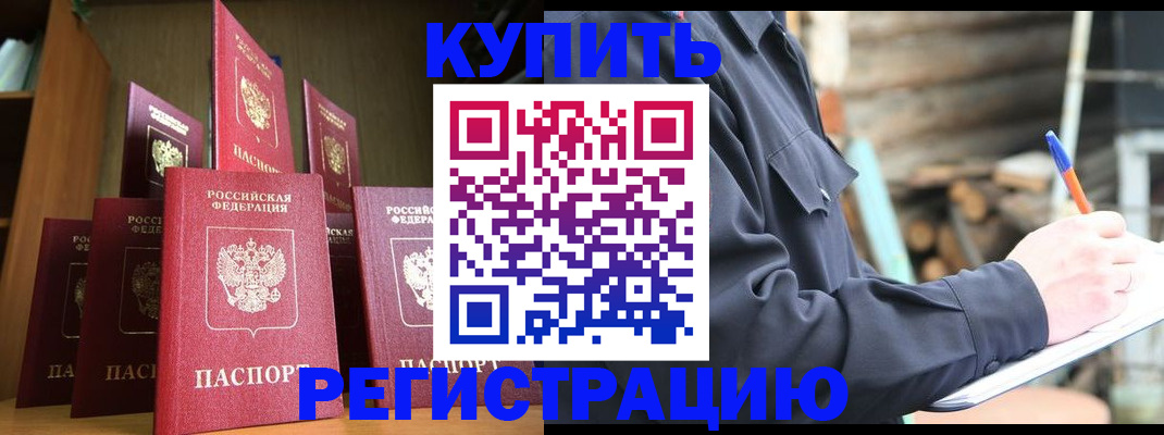 временная регистрация в квартире в Георгиевске