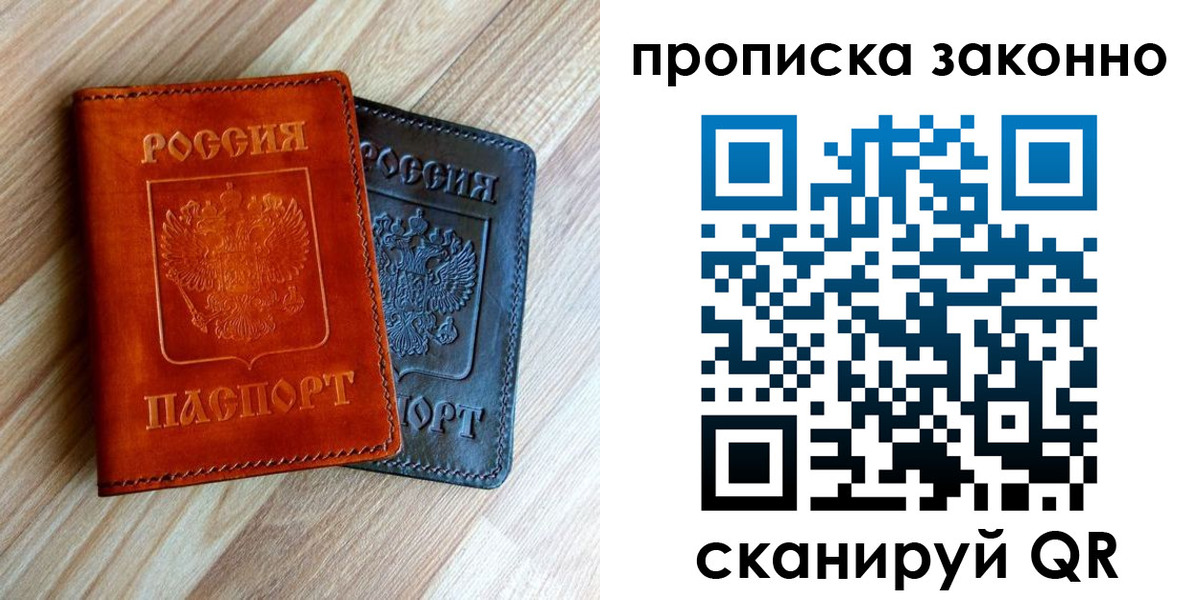 прописка для работы в Георгиевске