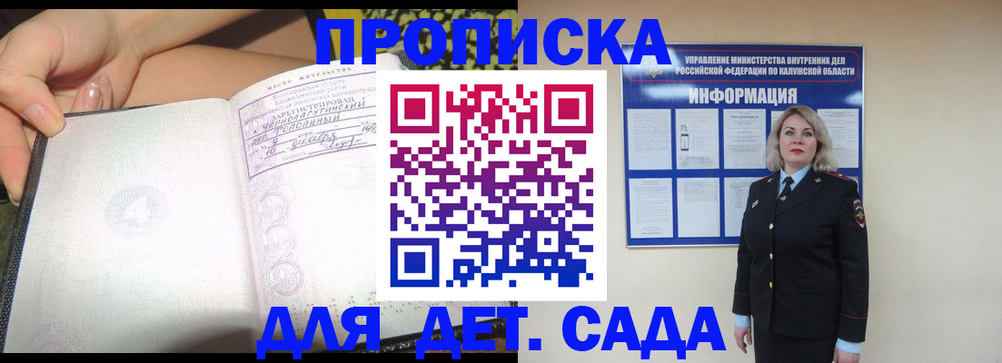 прописка регистрация в Георгиевске