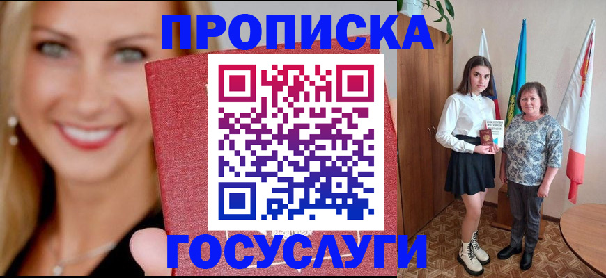 прописка 2025 в Георгиевске